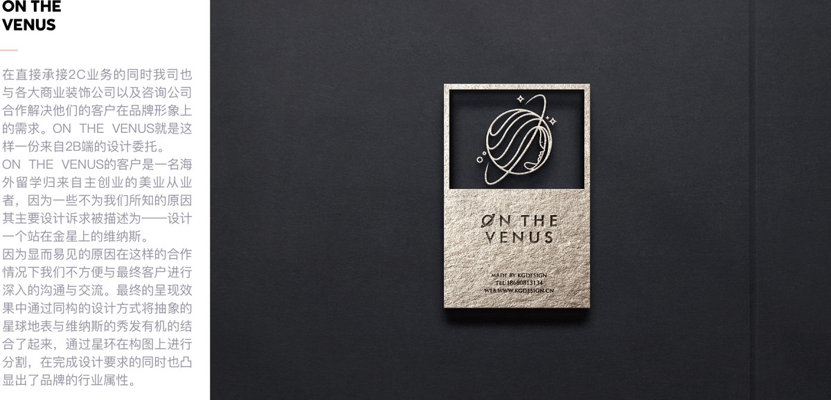 美业Logo设计作品——on the venus